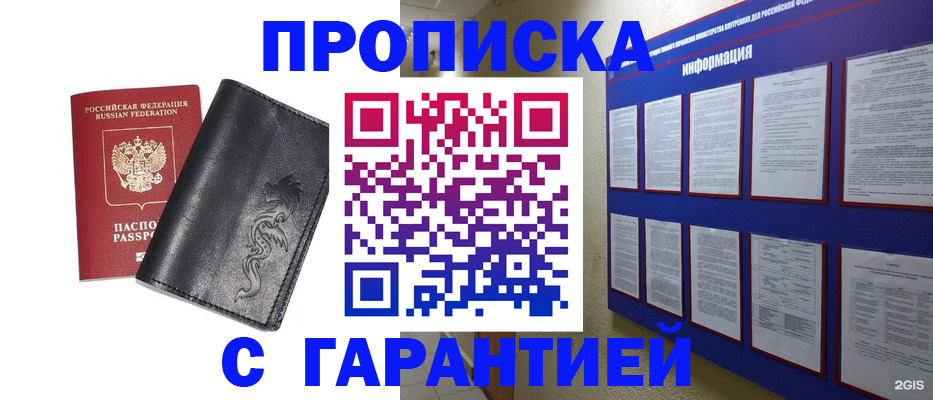временная регистрация в квартире в Гремячинске